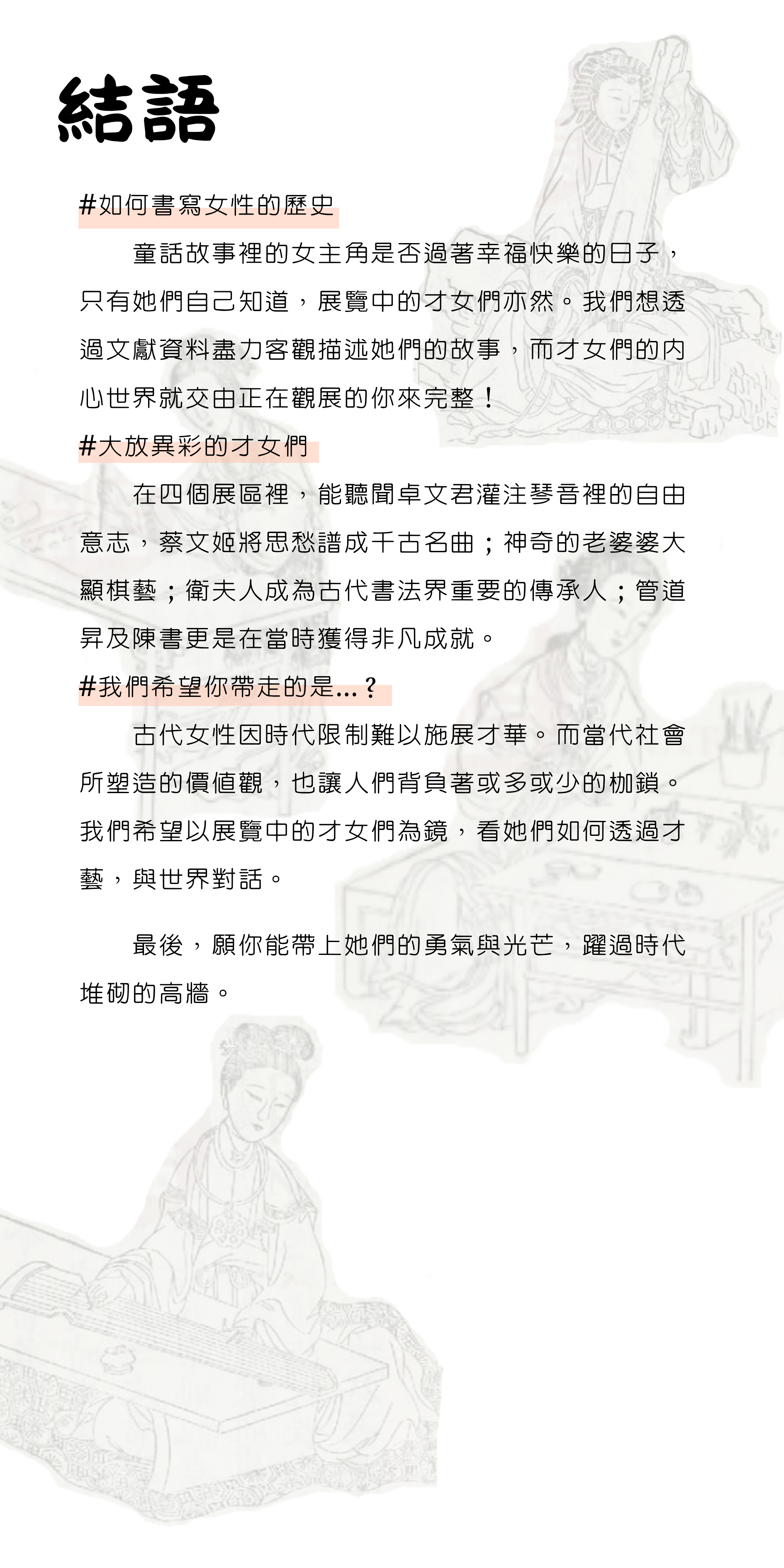 結語展板 穿越千年後的你