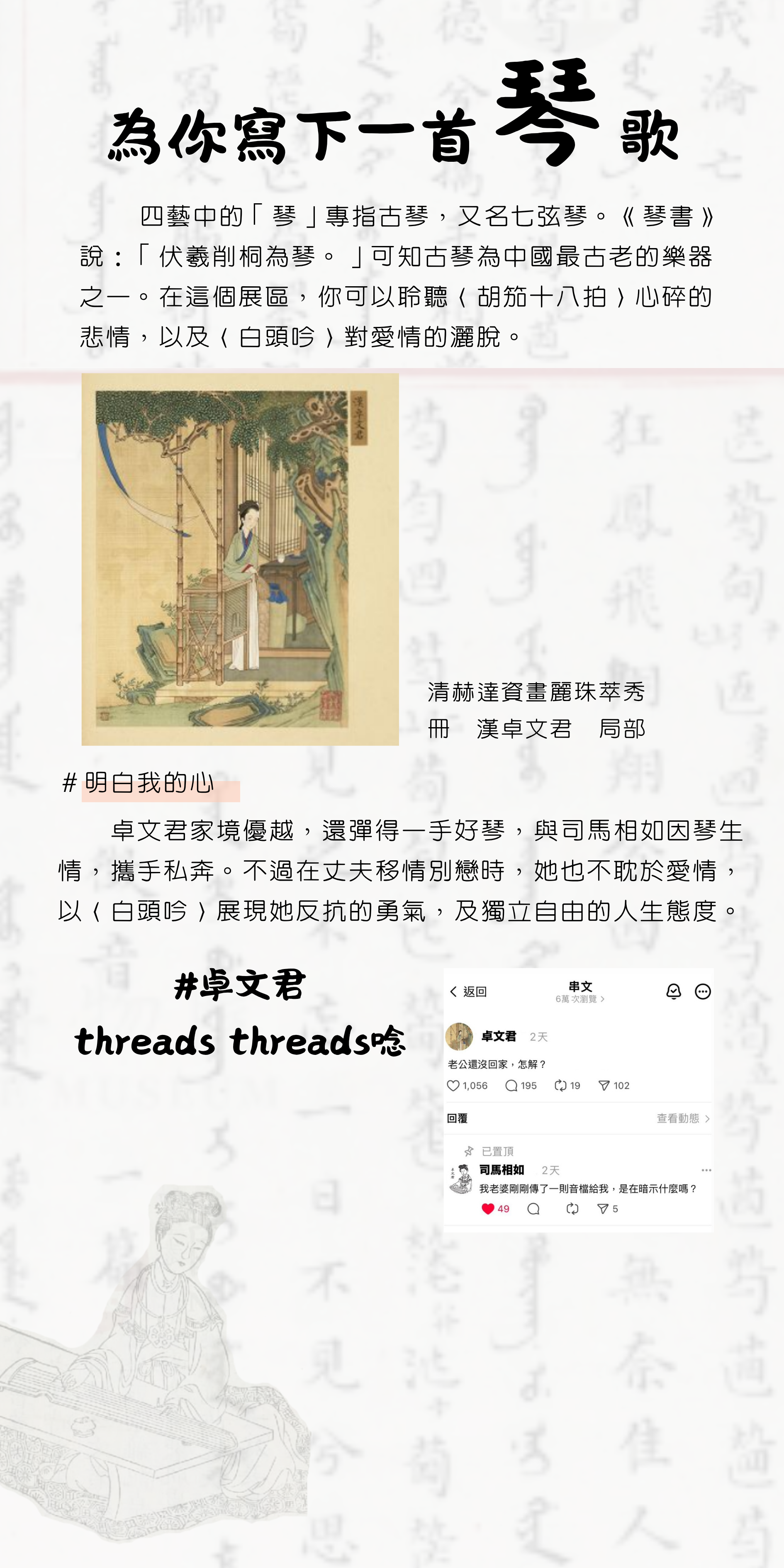 說明牌 1-1 琴 卓文君